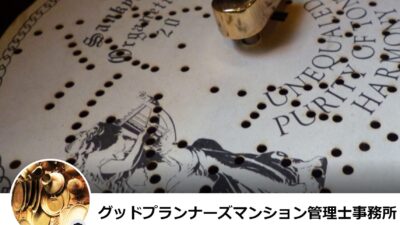 株式会社グッドプランナーズ